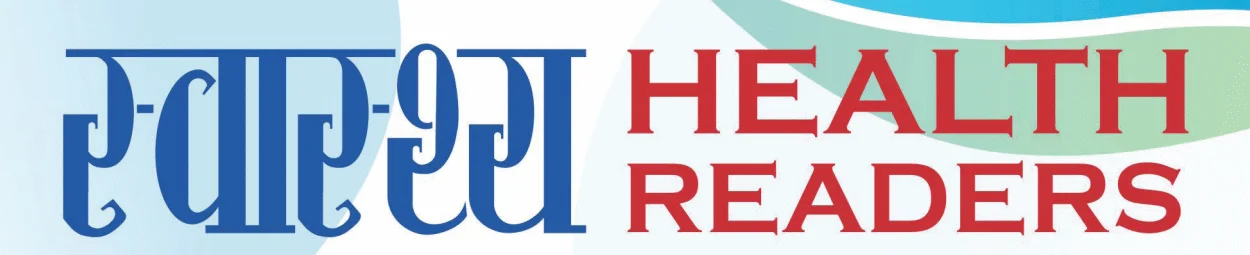 स्वास्थ्य – Health Readers